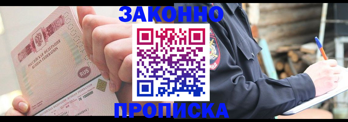 прописка паспорт в Сосновоборске