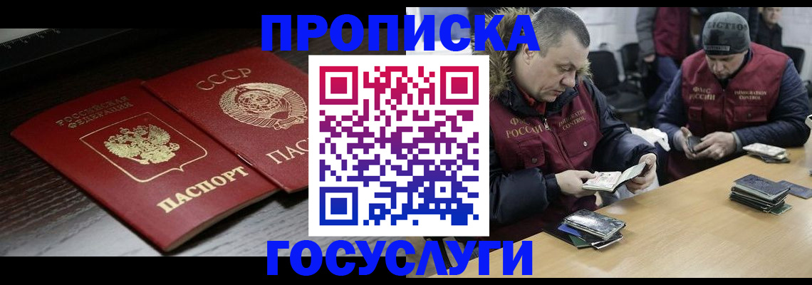 временная прописка в Сосновоборске